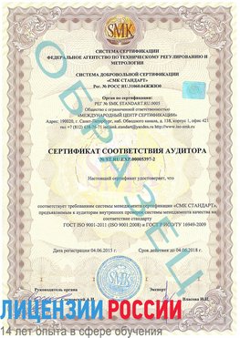 Образец сертификата соответствия аудитора №ST.RU.EXP.00005397-2 Камень-Рыболов Сертификат ISO/TS 16949